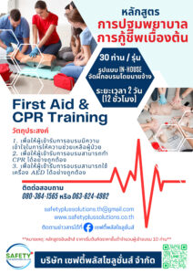 first aid & cpr