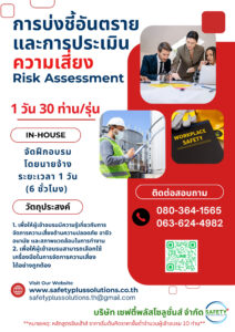 risk assessment