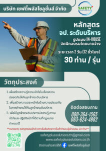 จป บริหาร