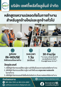 หลักสูตรลูกจ้างใหม่และทั่วไป