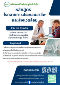โรคจากการประกอบอาชีพ